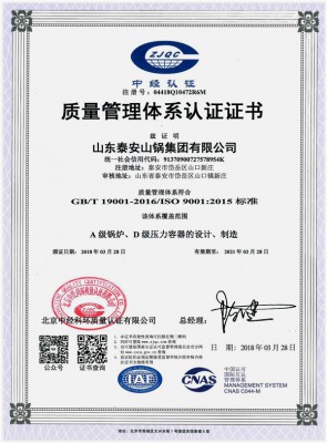 质量管理体系认证证书（iso 9001：2008）